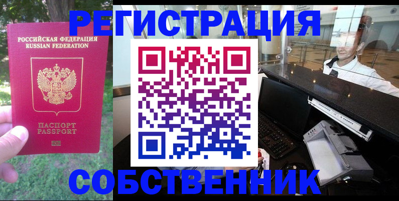 временная прописка в Пионерском