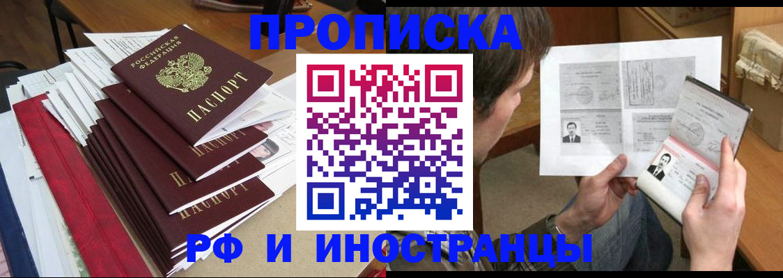 временная прописка в Пионерском